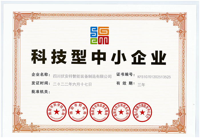 科技型中小企業(yè)